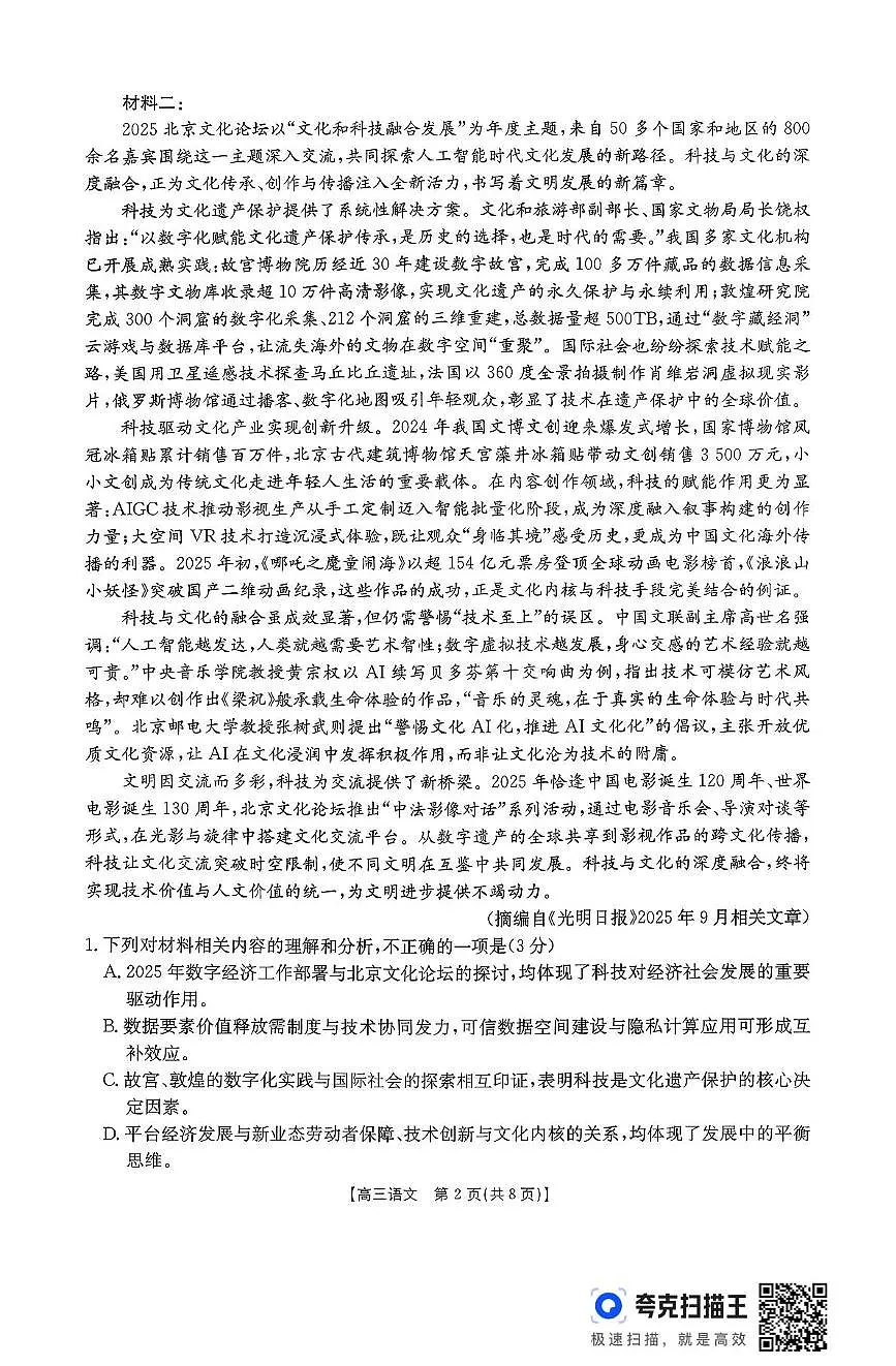 贵州省遵义市2025-2026学年高三上学期11月期中考试语文试题第2页