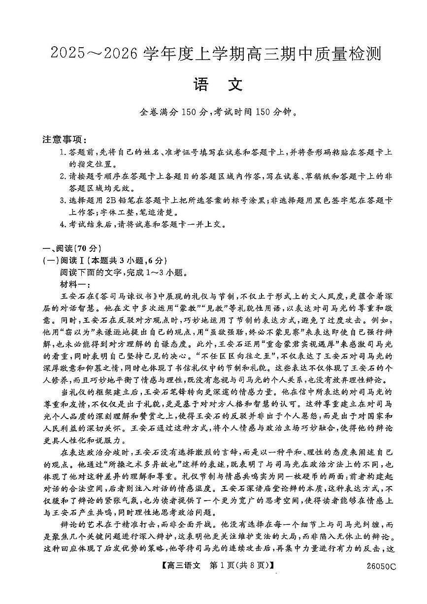 河北省冀州中学2025-2026学年高三上学期11月期中考试语文试题第1页