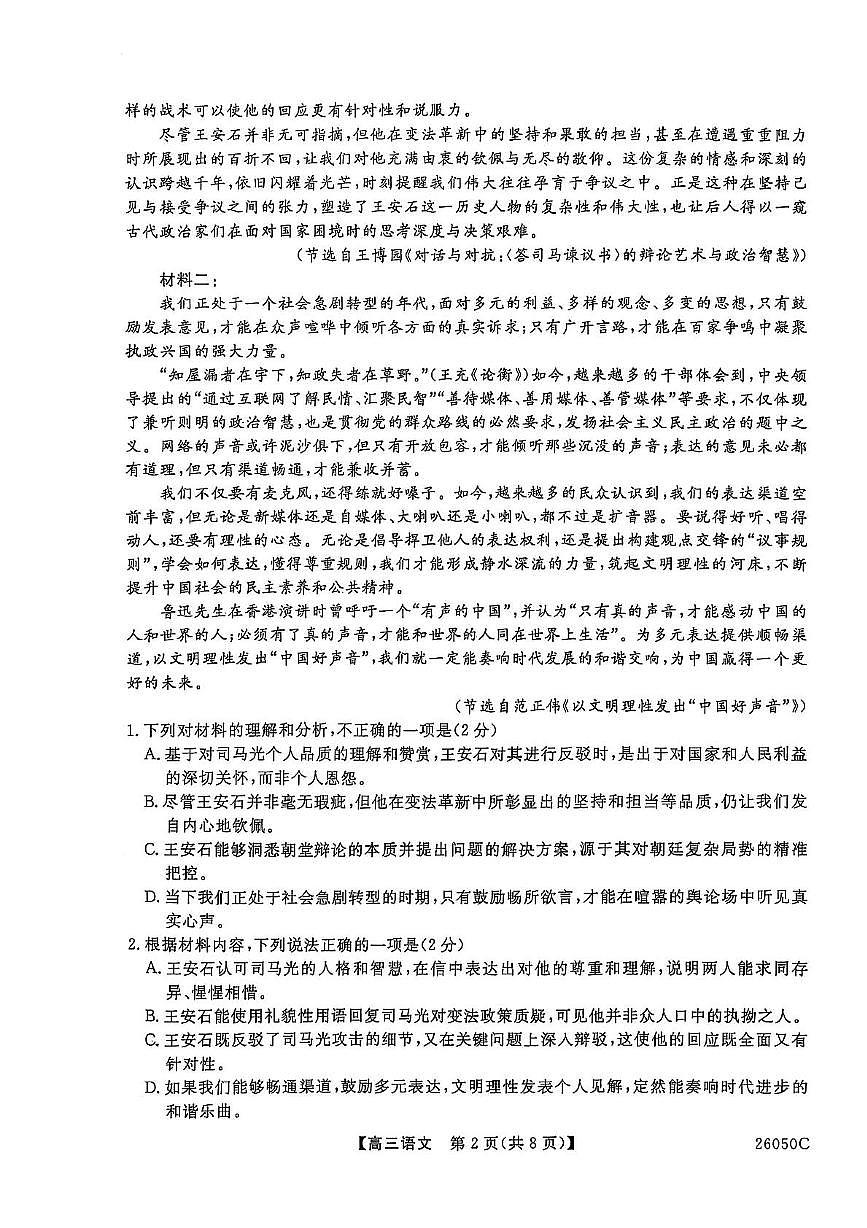 河北省冀州中学2025-2026学年高三上学期11月期中考试语文试题第2页
