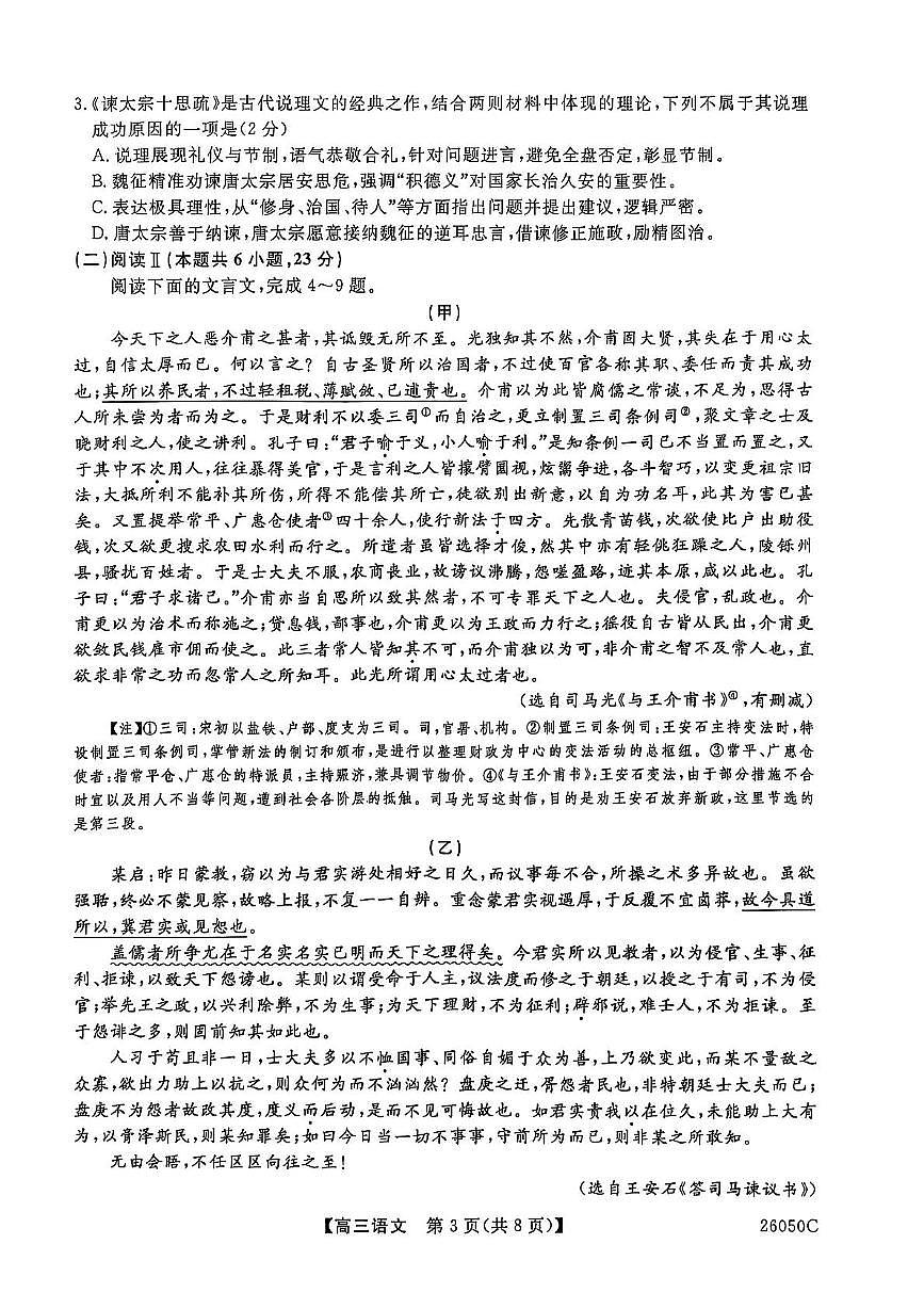 河北省冀州中学2025-2026学年高三上学期11月期中考试语文试题第3页