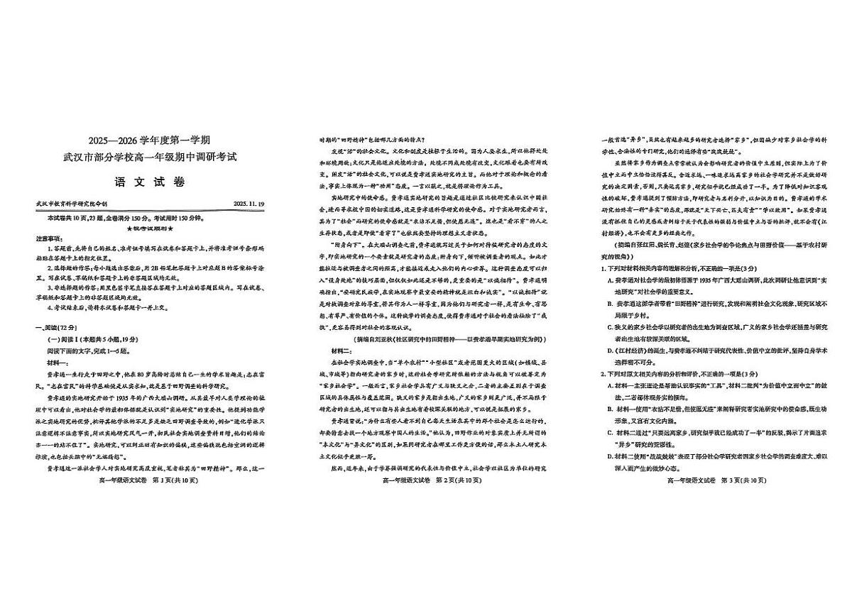 湖北省武汉市部分学校2025-2026学年高一上学期期中调研考试语文试卷第1页