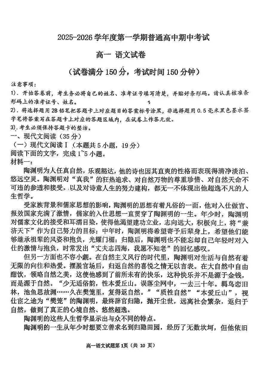 吉林省长春市农安县第十中学2025-2026学年高一上学期11月期中语文试题第1页