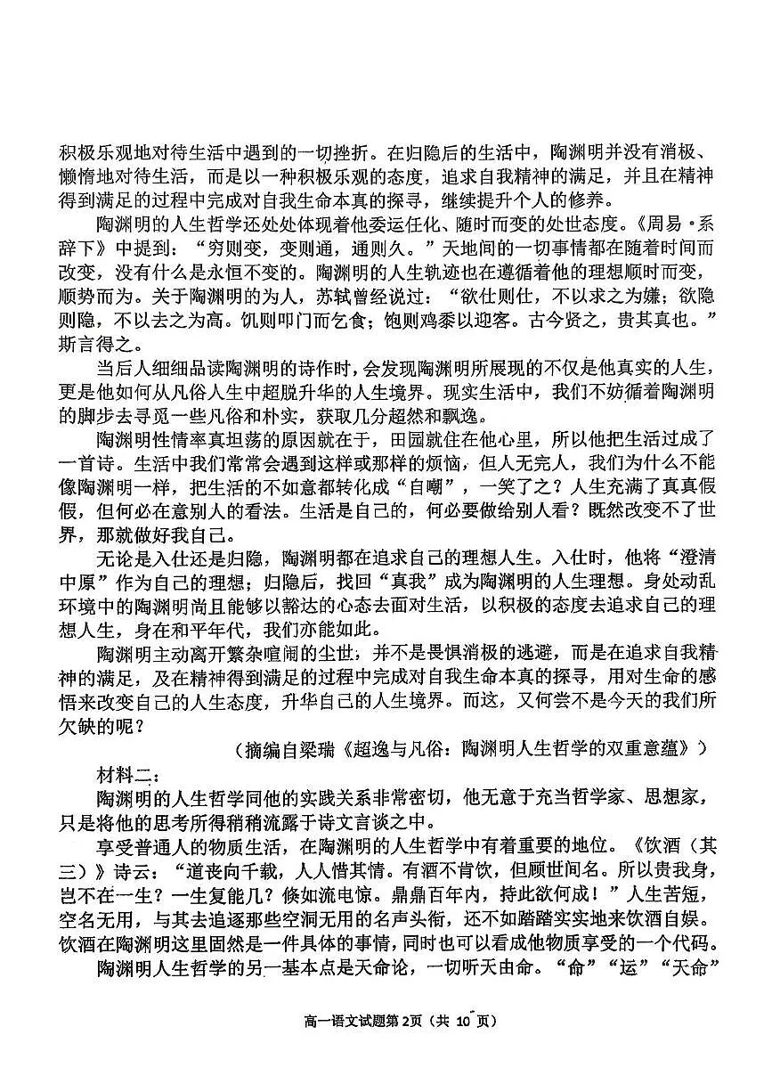 吉林省长春市农安县第十中学2025-2026学年高一上学期11月期中语文试题第2页