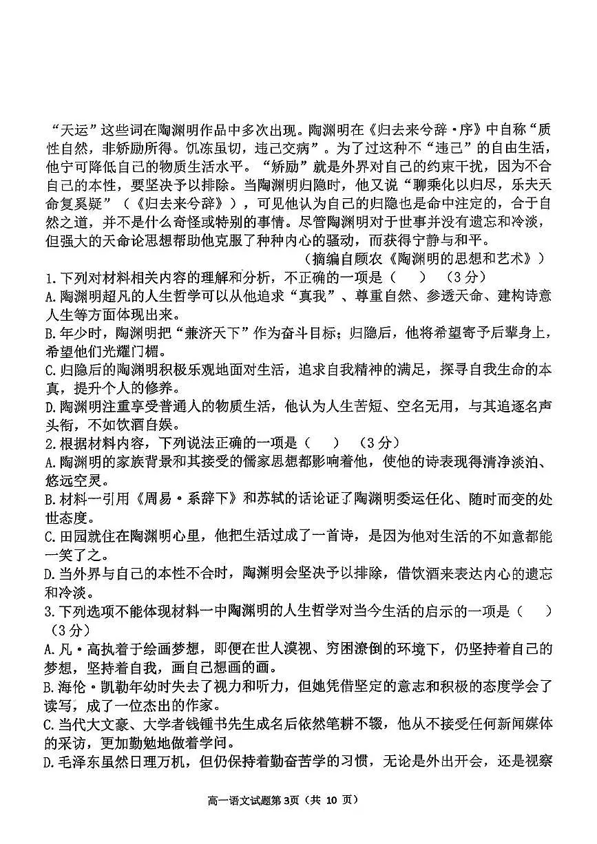 吉林省长春市农安县第十中学2025-2026学年高一上学期11月期中语文试题第3页