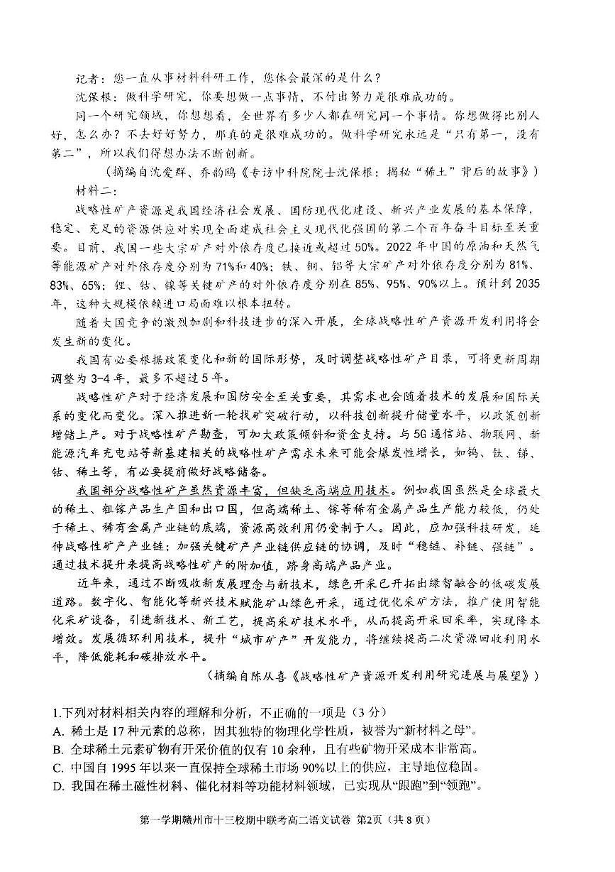 江西省赣州市十三校2025~2026学年高二上学期期中联考语文试卷第2页