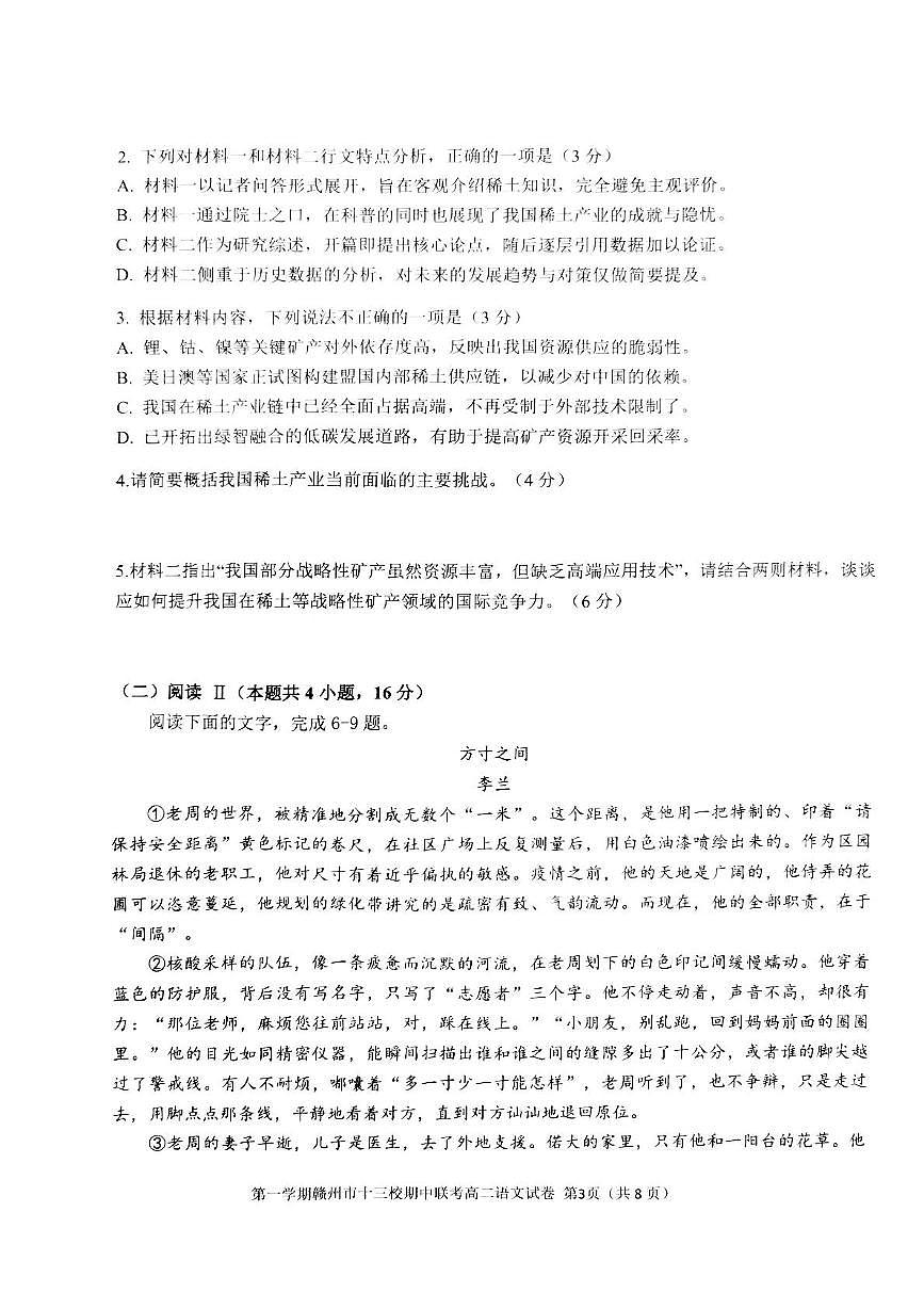 江西省赣州市十三校2025~2026学年高二上学期期中联考语文试卷第3页