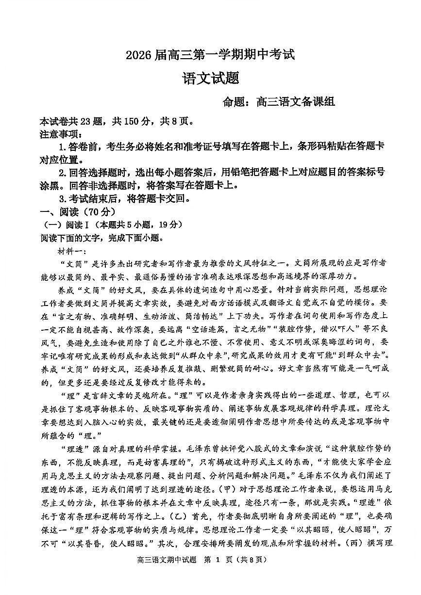 辽宁省锦州市渤海大学附属高级中学2025-2026学年高三上学期11月期中考试语文试题第1页