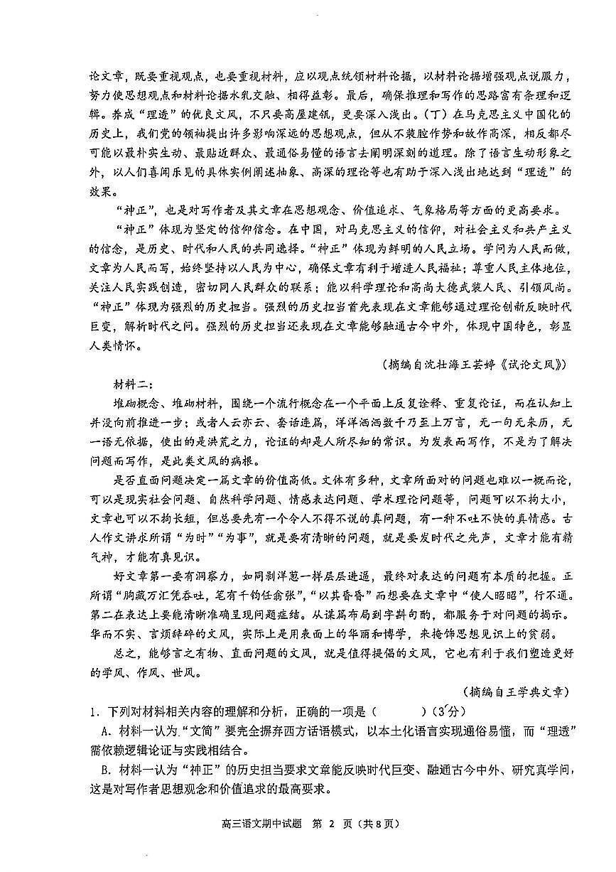辽宁省锦州市渤海大学附属高级中学2025-2026学年高三上学期11月期中考试语文试题第2页