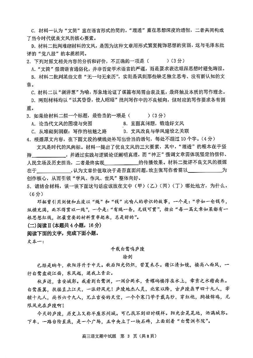 辽宁省锦州市渤海大学附属高级中学2025-2026学年高三上学期11月期中考试语文试题第3页