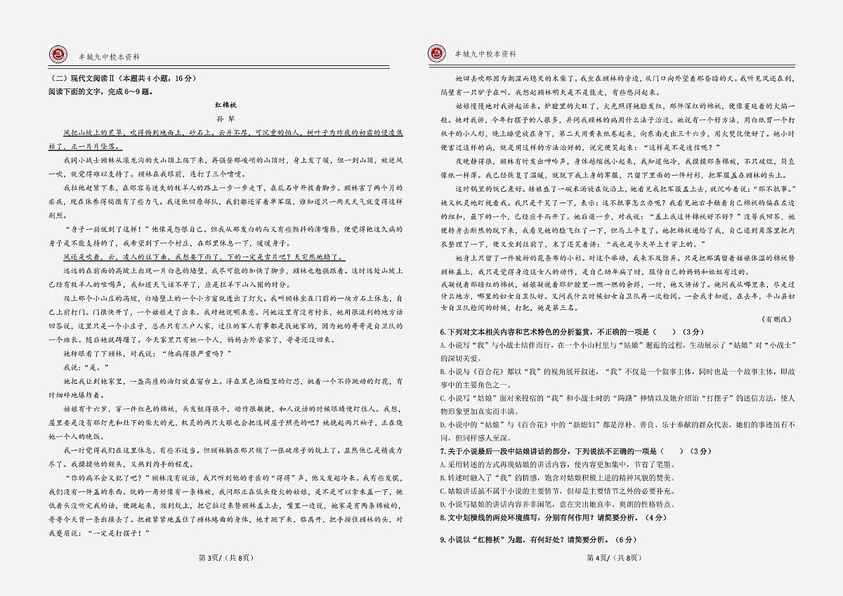 江西省宜春市丰城市第九中学2025-2026学年高一上学期期中考试语文试题第2页