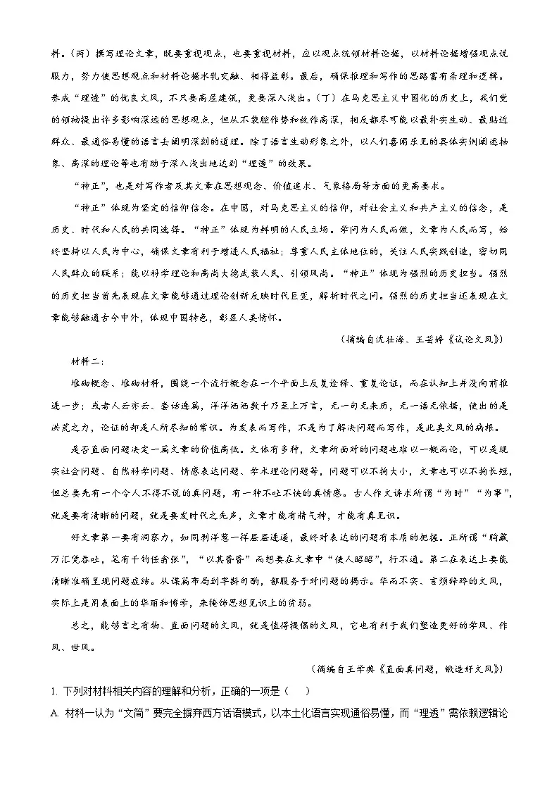 四川省成都市石室中学2025-2026学年高三上学期11月月考语文试题（含答案及解析）第2页