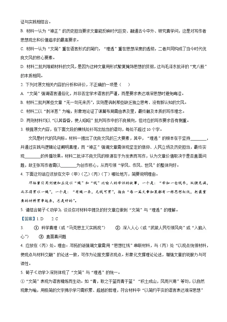 四川省成都市石室中学2025-2026学年高三上学期11月月考语文试题（含答案及解析）第3页