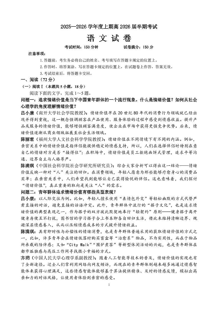 四川省成都七中2026届高三上学期11月半期考语文试题+答案第1页