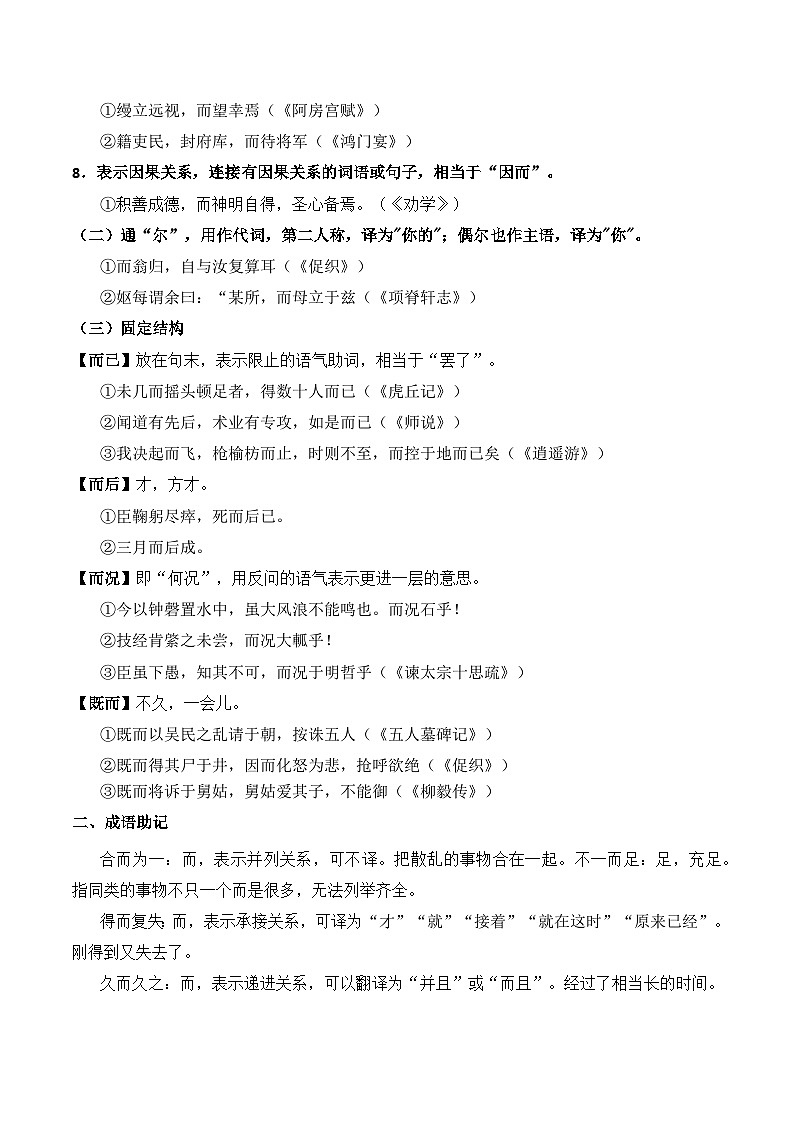专题3 文言文阅读 第02讲 18个文言虚词原卷版第3页