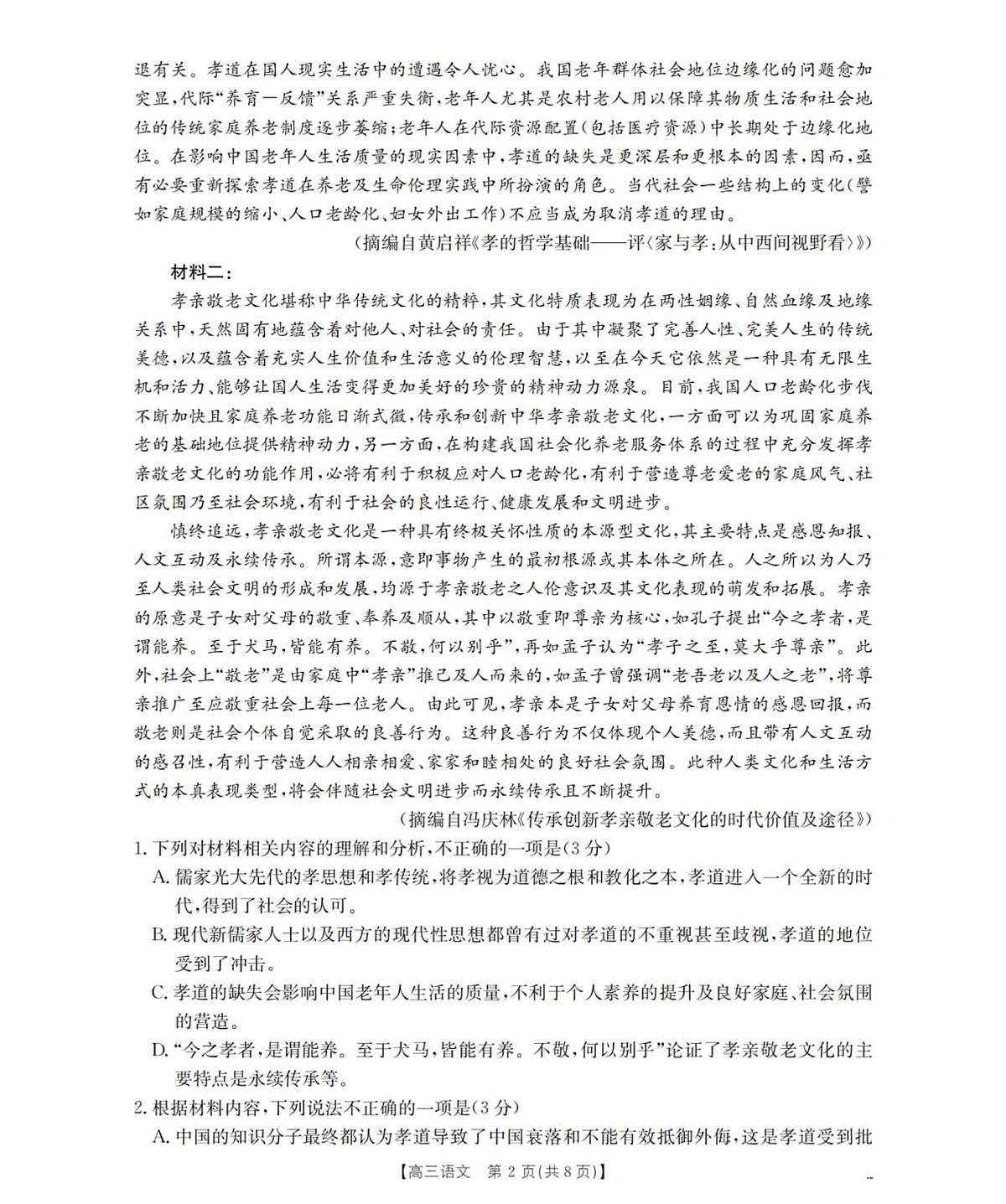 辽宁省葫芦岛市2025-2026学年高三上学期协作校第一次考试语文试卷（含答案）第2页