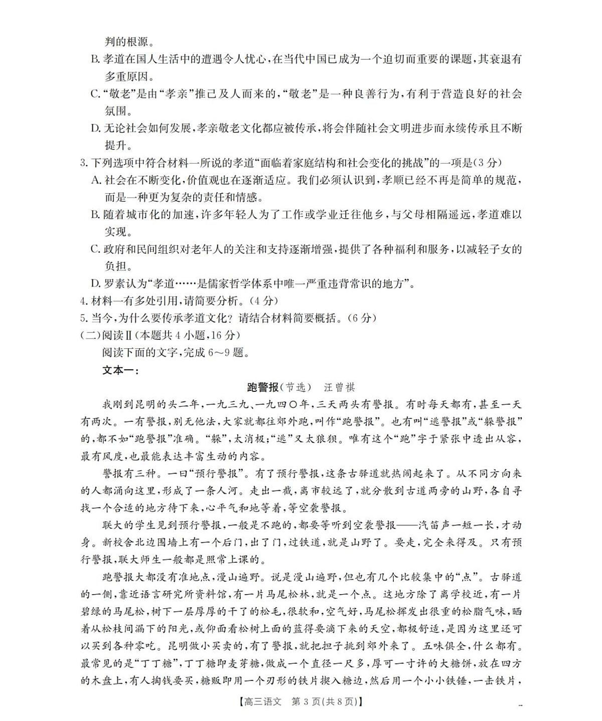 辽宁省葫芦岛市2025-2026学年高三上学期协作校第一次考试语文试卷（含答案）第3页
