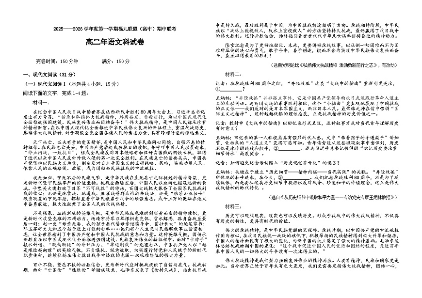福建省福州市福九联盟2025-2026学年高二上学期11月期中考试语文试题（含答案）第1页