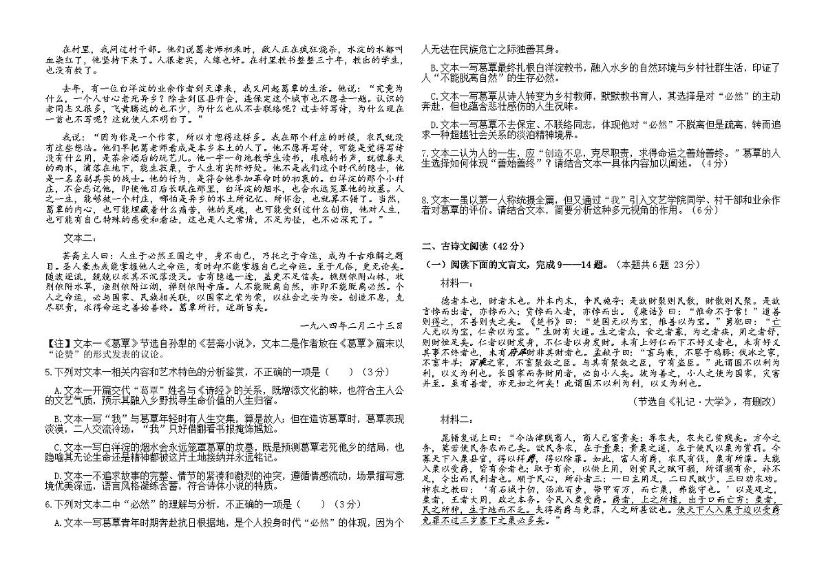福建省福州市福九联盟2025-2026学年高二上学期11月期中考试语文试题（含答案）第3页