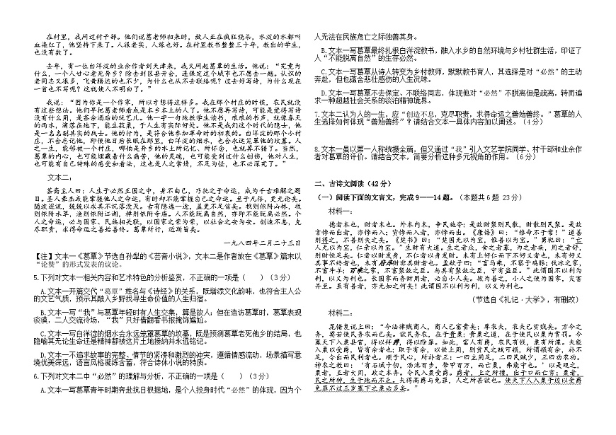 福建省福州市福九联盟2025-2026学年高二上学期11月期中考试语文试题（含答案）第3页
