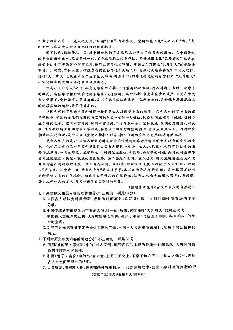江西省赣州市十八县（市、区）二十四校联考2026届高三上学期期中考试语文试卷（含解析）第2页