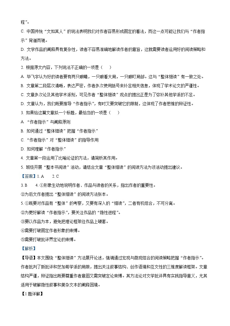 黑龙江新时代高中教育联合体2025-2026学年高三上学期11月期中联考语文试卷  Word版含解析第3页