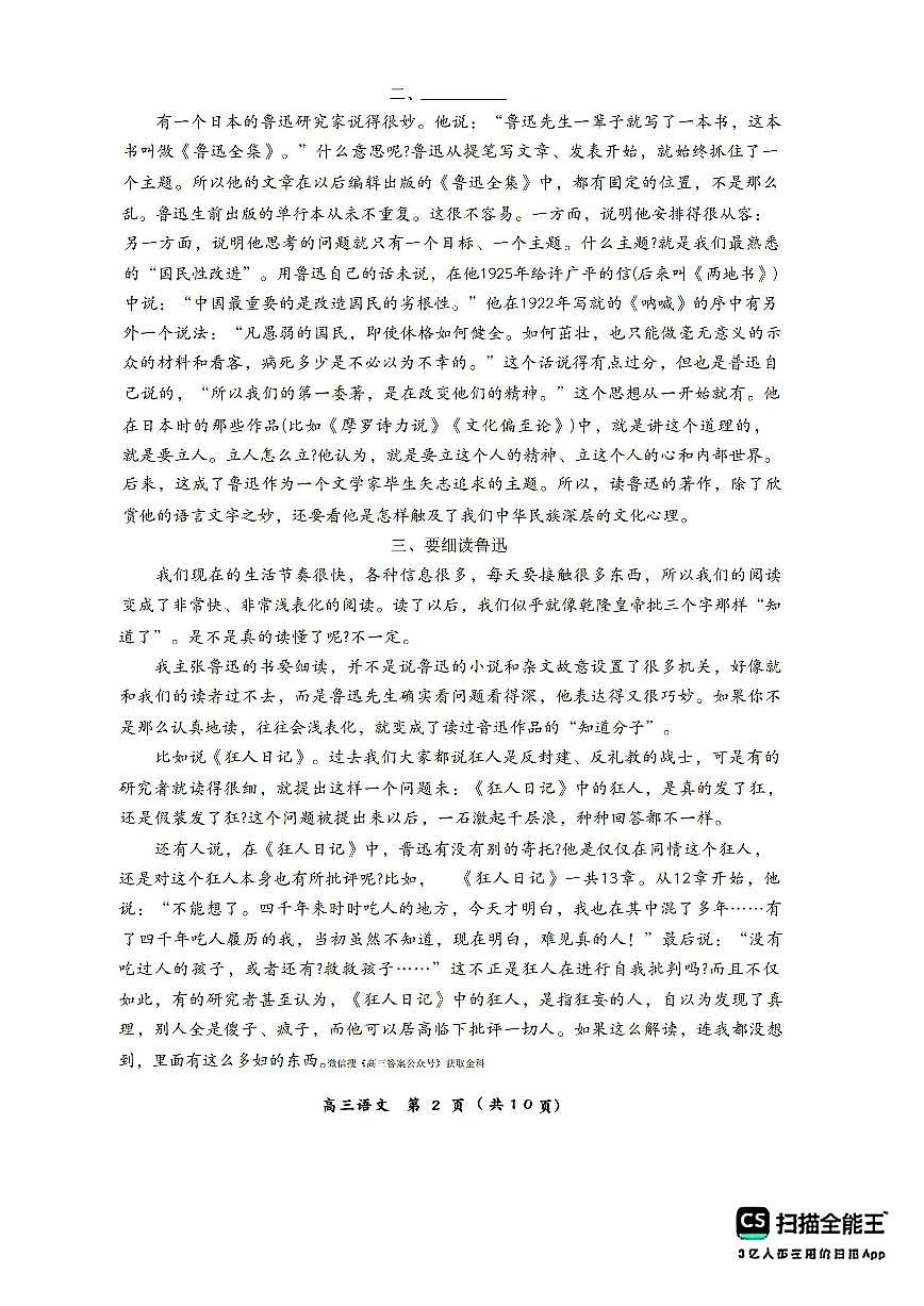 2025年赤峰高三上学期11月期中语文试题及答案第2页