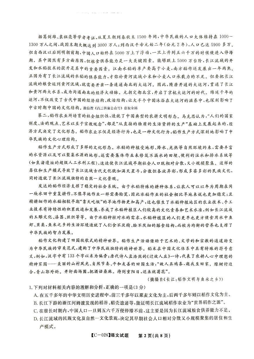 语文第2页