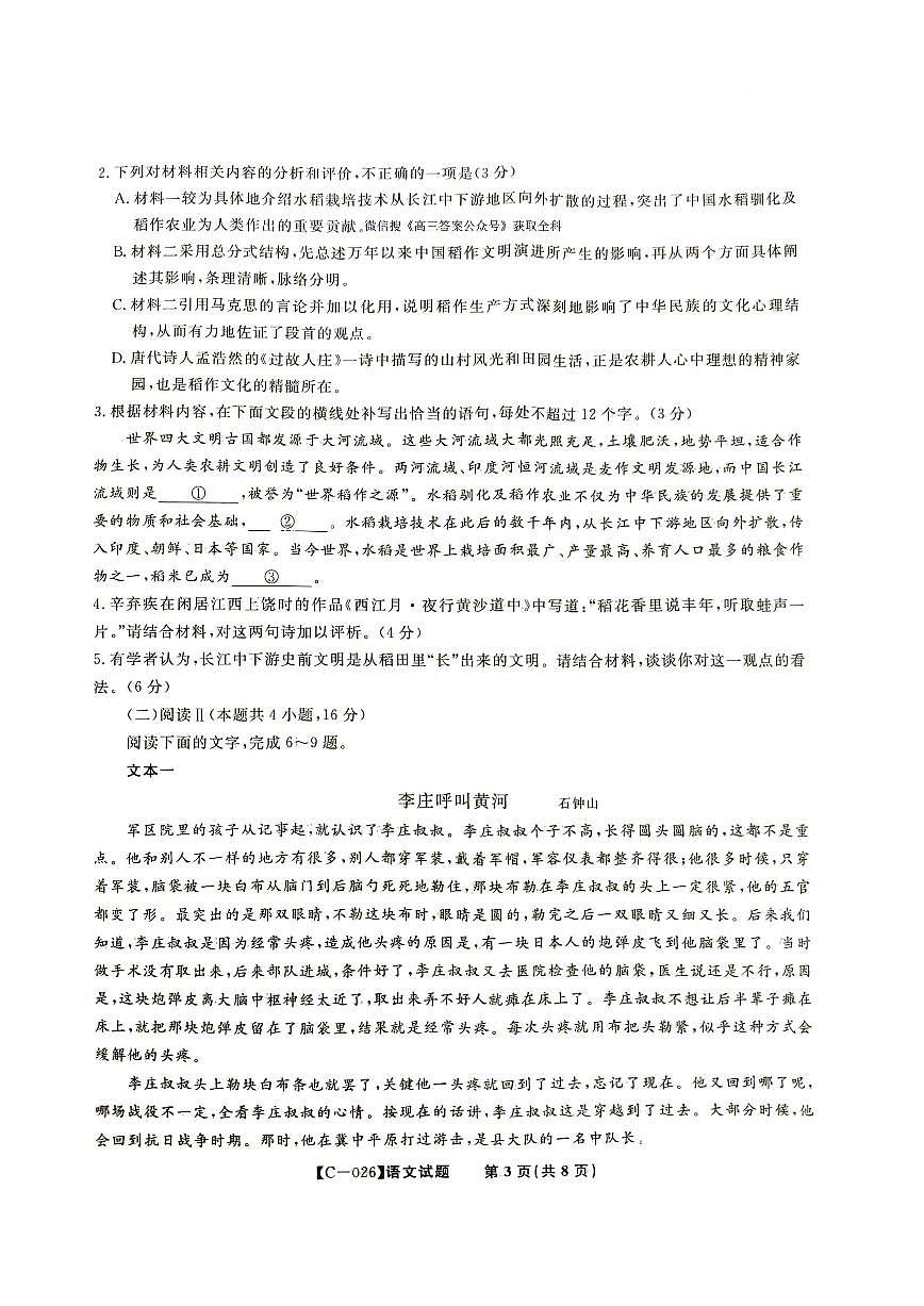 语文第3页