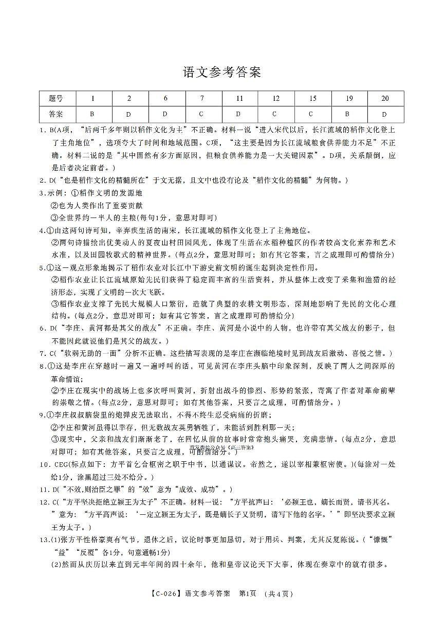 语文答案第1页