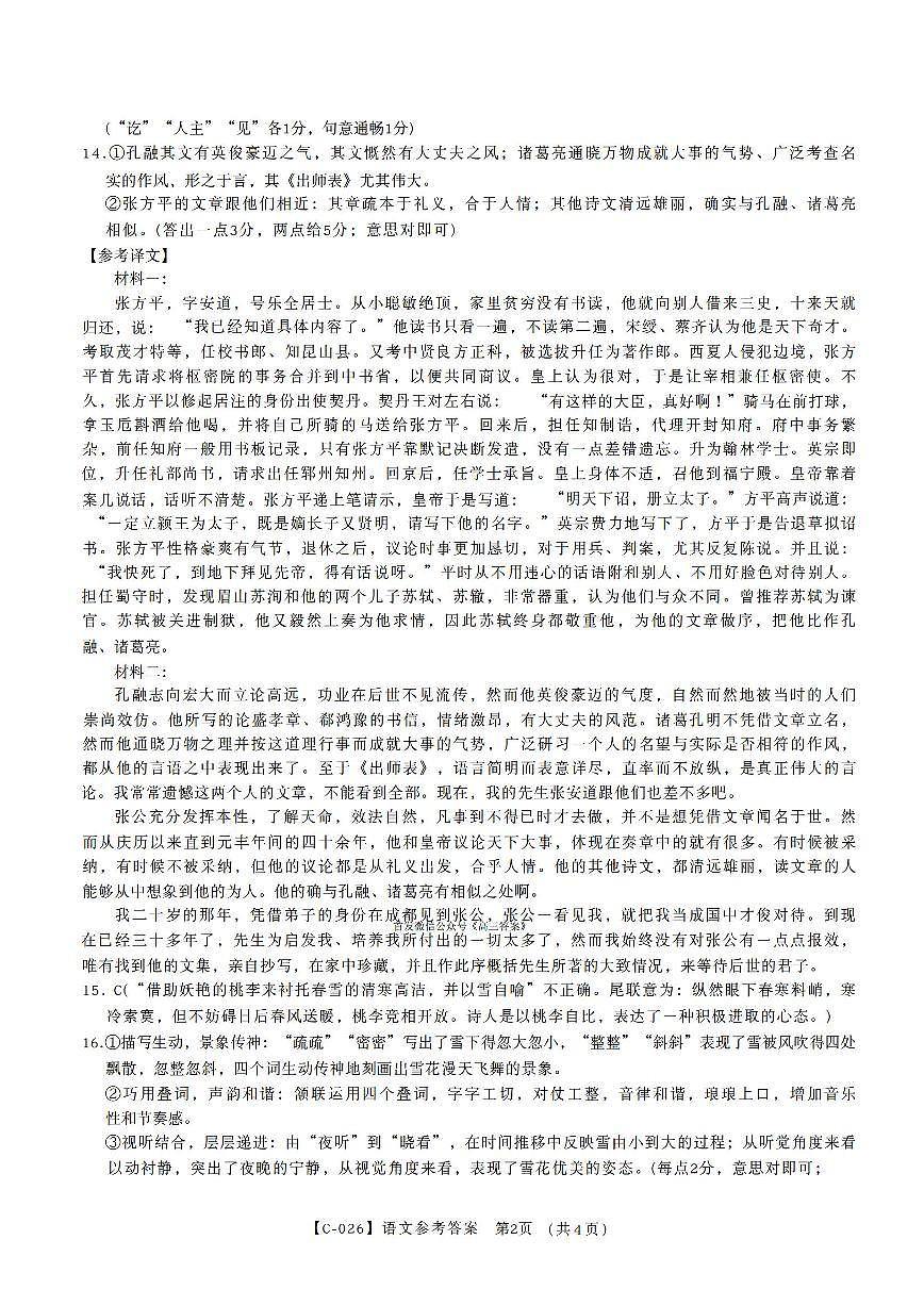 语文答案第2页