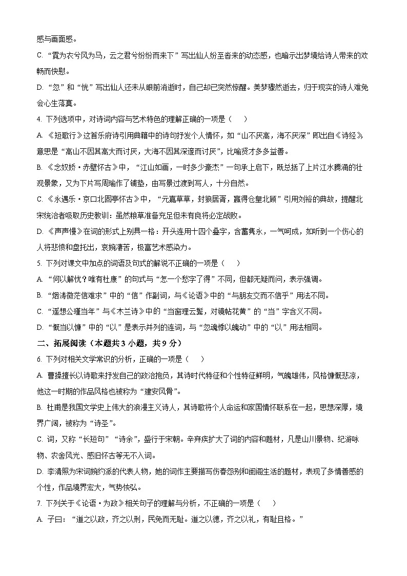 湖南省长沙市雅礼中学2025-2026学年高一上学期11月期中考试语文试题（原卷版）第2页