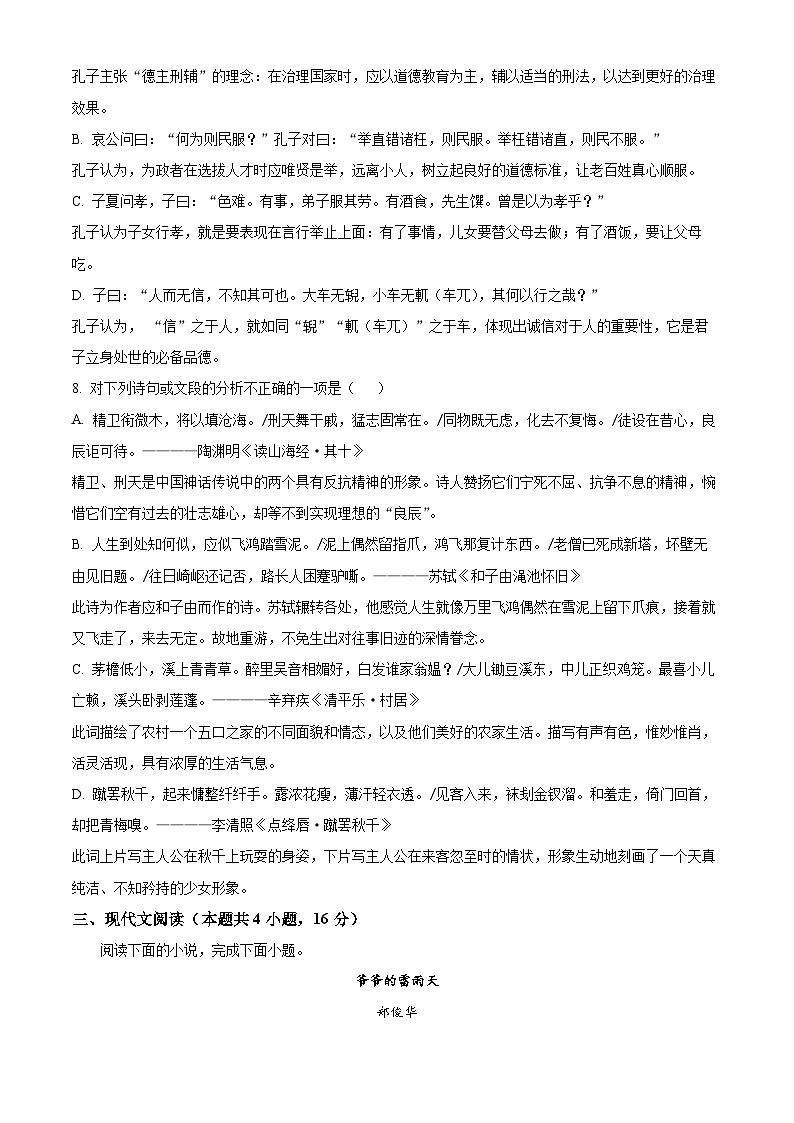 湖南省长沙市雅礼中学2025-2026学年高一上学期11月期中考试语文试题（原卷版）第3页