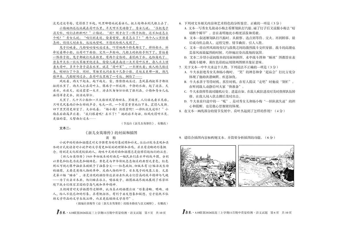 安徽1号卷A10联盟2026届高三上学期11月期中质量检测语文试卷（含答案）第3页