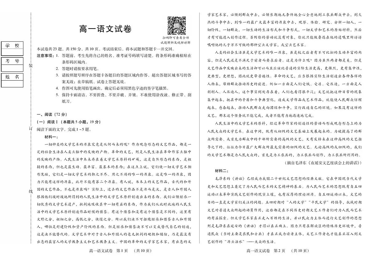 黑龙江省绥化市新时代2025-2026学年高一上学期11月期中联考语文试卷（含答案）第1页