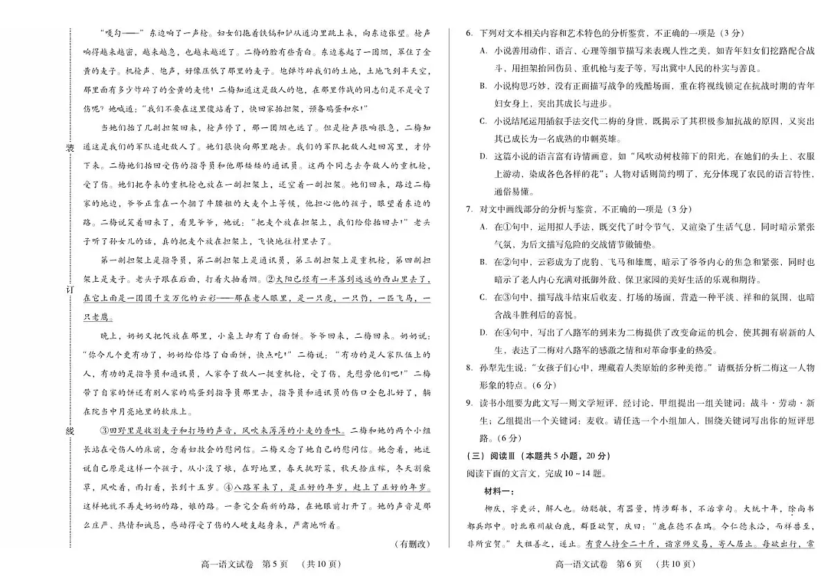 黑龙江省绥化市新时代2025-2026学年高一上学期11月期中联考语文试卷（含答案）第3页