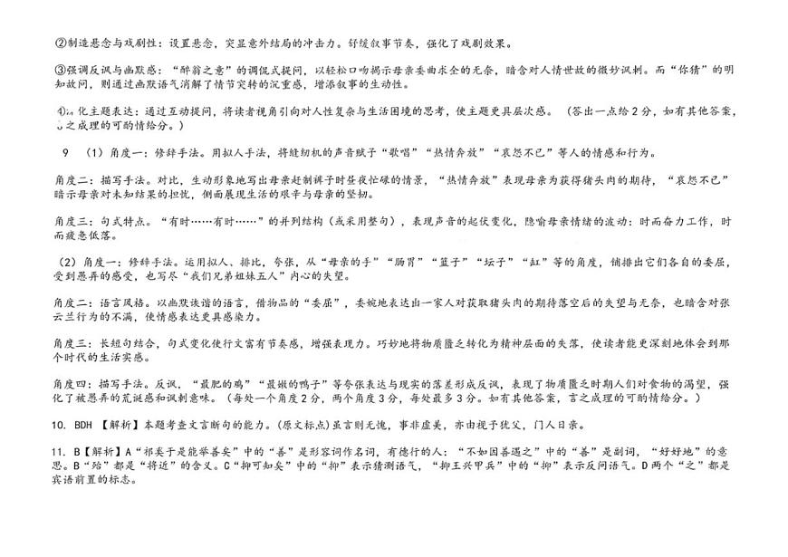 沈阳市郊联体2025一2026学年度上学期高三年级期中考试语文答案第2页