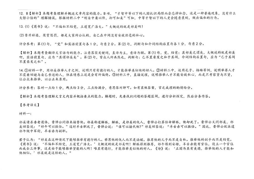 沈阳市郊联体2025一2026学年度上学期高三年级期中考试语文答案第3页