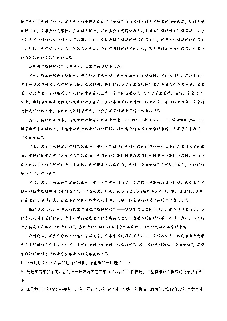 黑龙江新时代高中教育联合体2025-2026学年高三上学期11月期中联考语文试卷 Word版无答案第2页