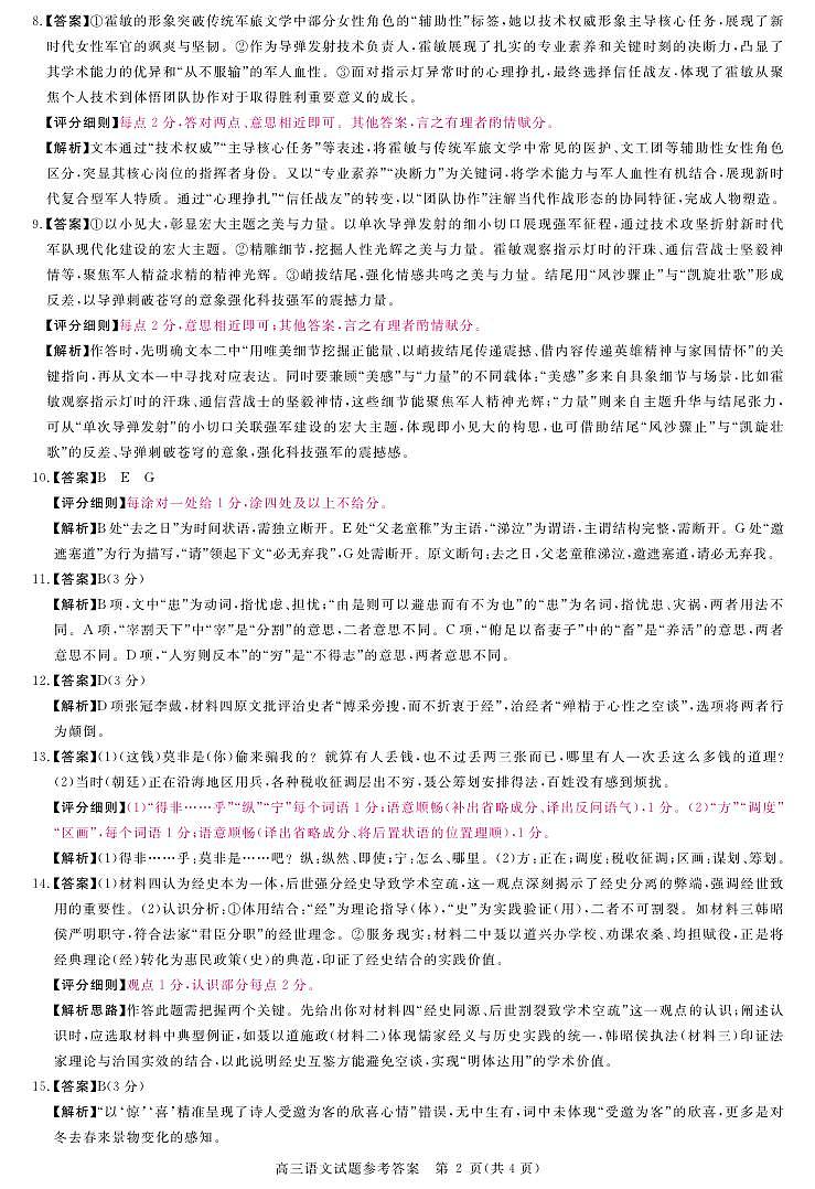 安徽省华师联盟2026届高三第一学期11月质量检测-语文答案第2页