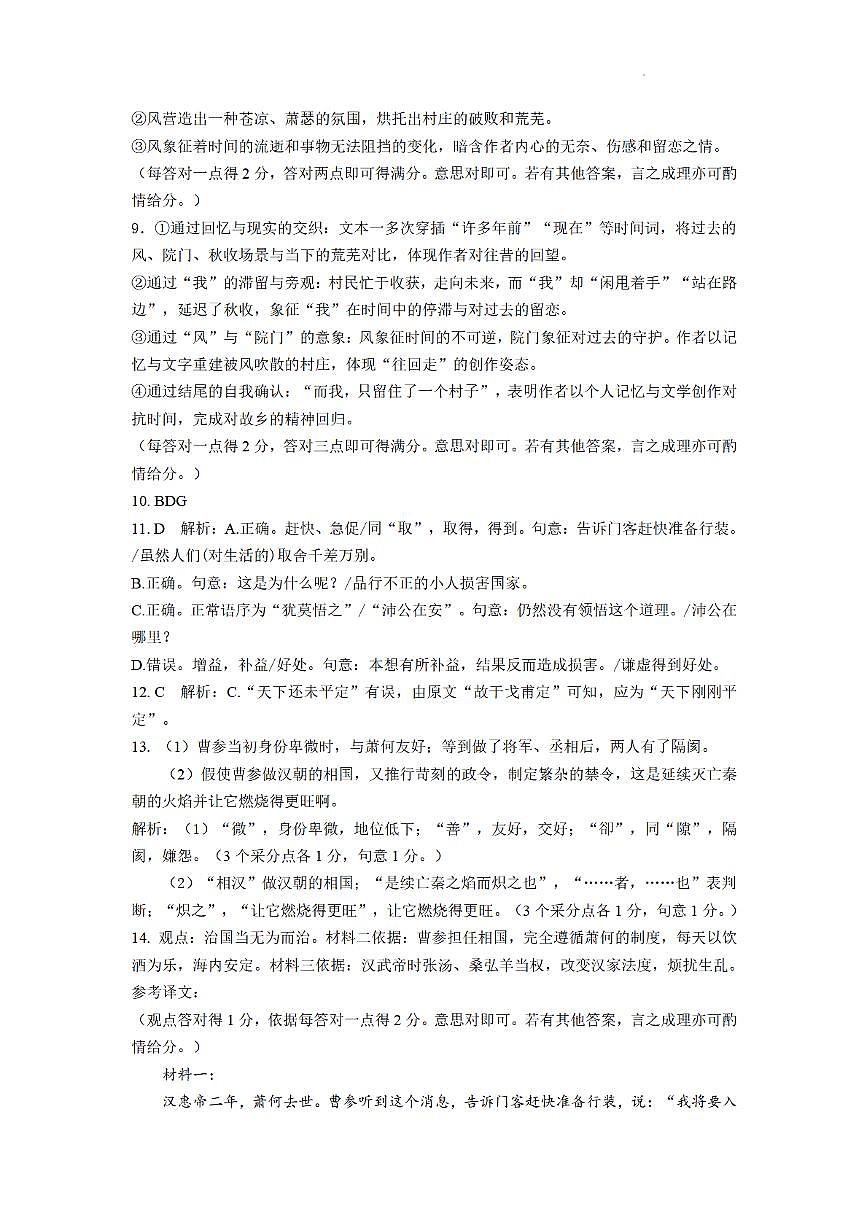 合肥市普通高中六校联盟2025年秋季学期期中考试语文答案第2页