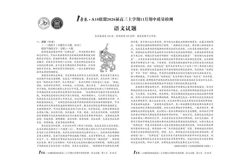 【8K语文试题】1号卷·A10联盟2026届高三上学期11月期中质量检测语文第1页