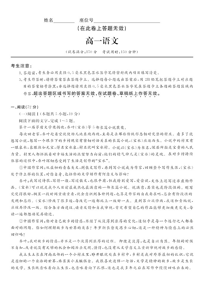 安徽省皖江名校联盟2025-2026学年高一上学期11月期中考试语文试卷第1页