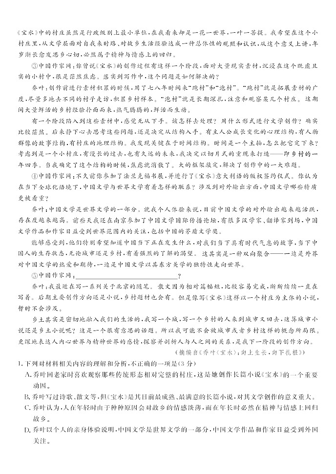 安徽省皖江名校联盟2025-2026学年高一上学期11月期中考试语文试卷第2页