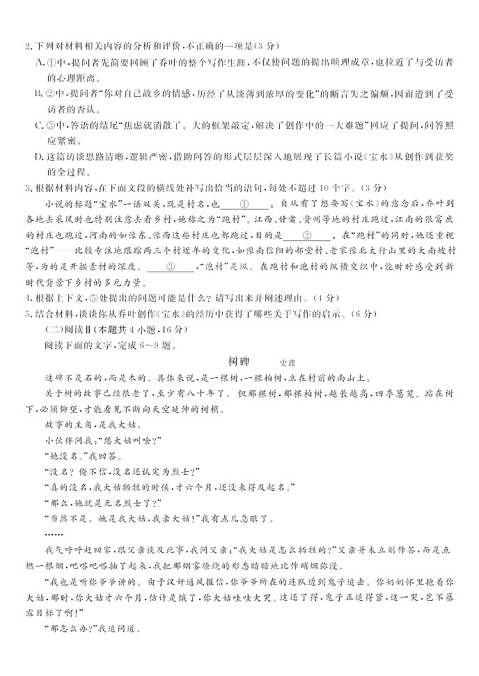 安徽省皖江名校联盟2025-2026学年高一上学期11月期中考试语文试卷第3页