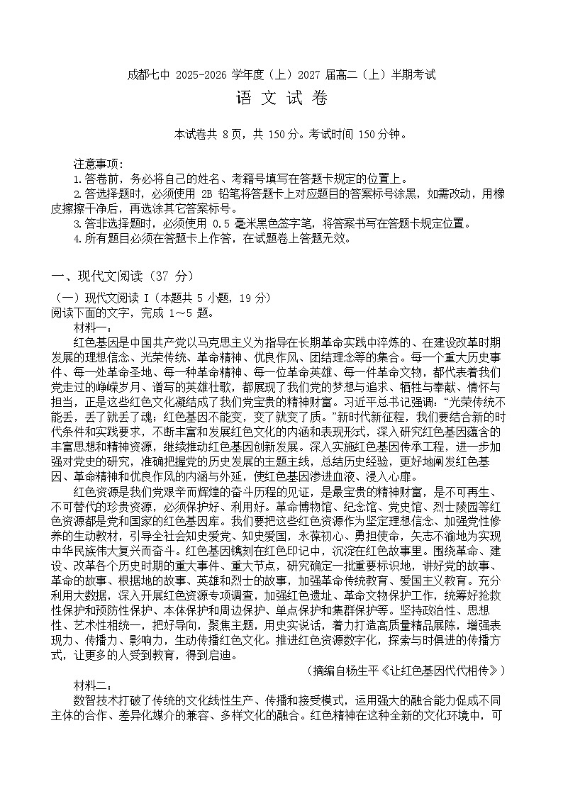 成都市第七中学2025-2026学年高二上学期11月考试语文试卷第1页