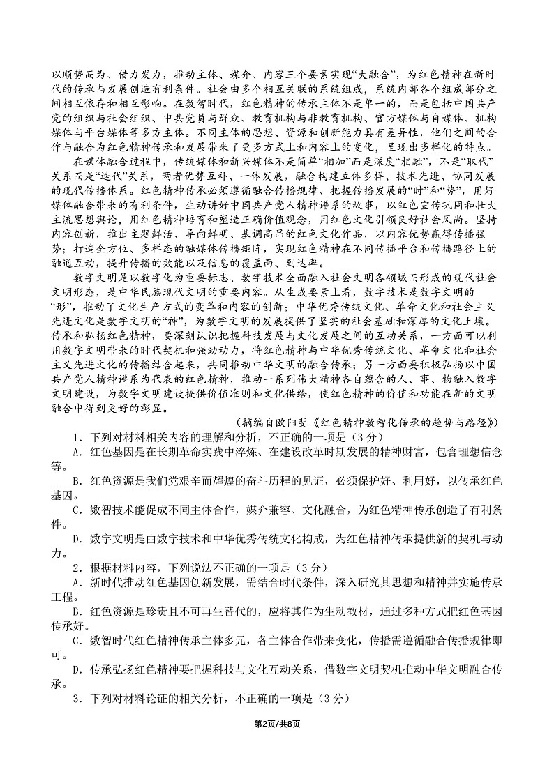 成都市第七中学2025-2026学年高二上学期11月考试语文试卷第2页
