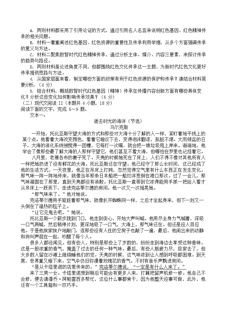成都市第七中学2025-2026学年高二上学期11月考试语文试卷第3页