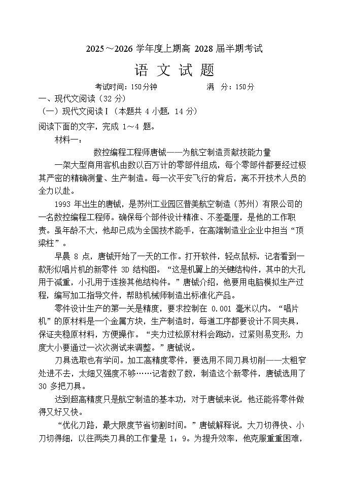 成都市第七中学2025-2026学年高一上学期11月考试语文试卷第1页