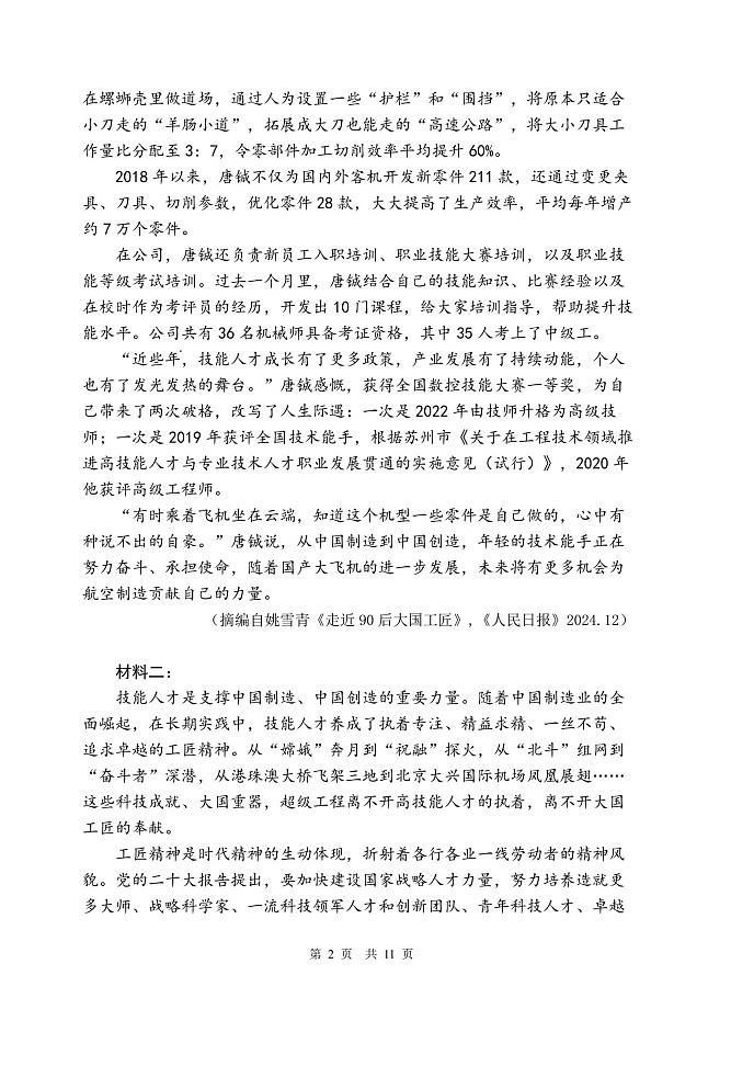 成都市第七中学2025-2026学年高一上学期11月考试语文试卷第2页