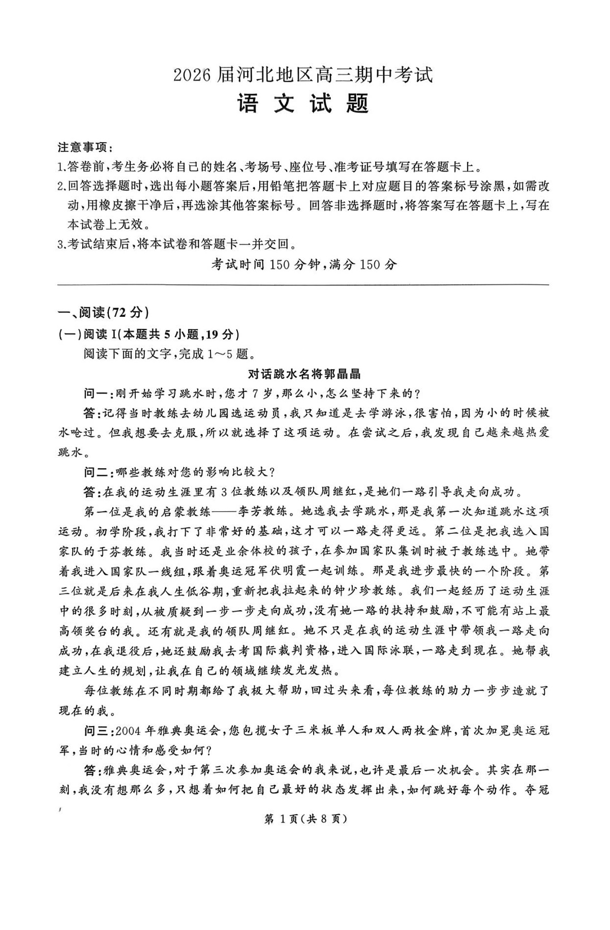 河北省联考2025-2026学年高三上学期11月期中考试语文试卷第1页